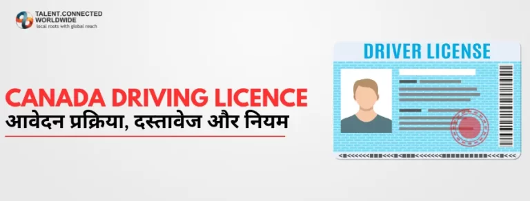 Canada Driving Licence: आवेदन प्रक्रिया, दस्तावेज और नियम 3 Canada-Driving-Licence-आवेदन-प्रक्रिया-दस्तावेज-और-नियम